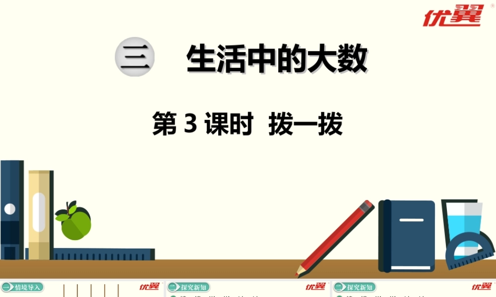 第3课时拨一拨.ppt