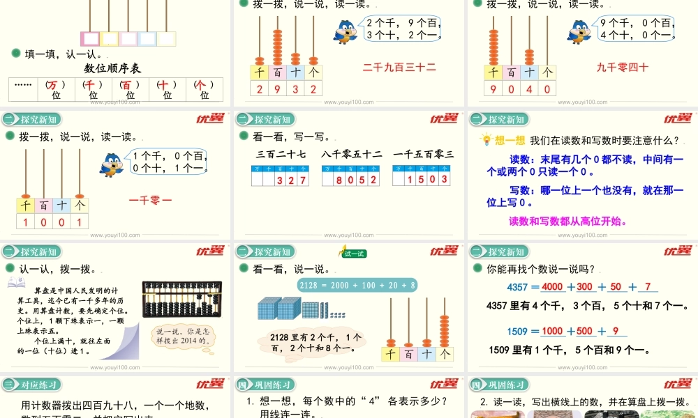 第3课时拨一拨.ppt