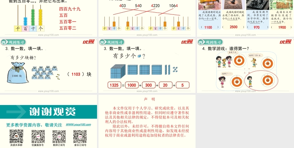 第3课时拨一拨.ppt