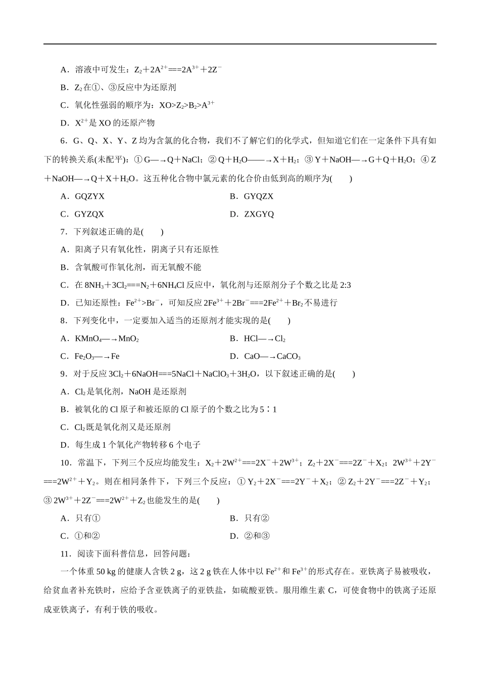 氧化剂和还原剂 练习（原卷版）.docx_第2页