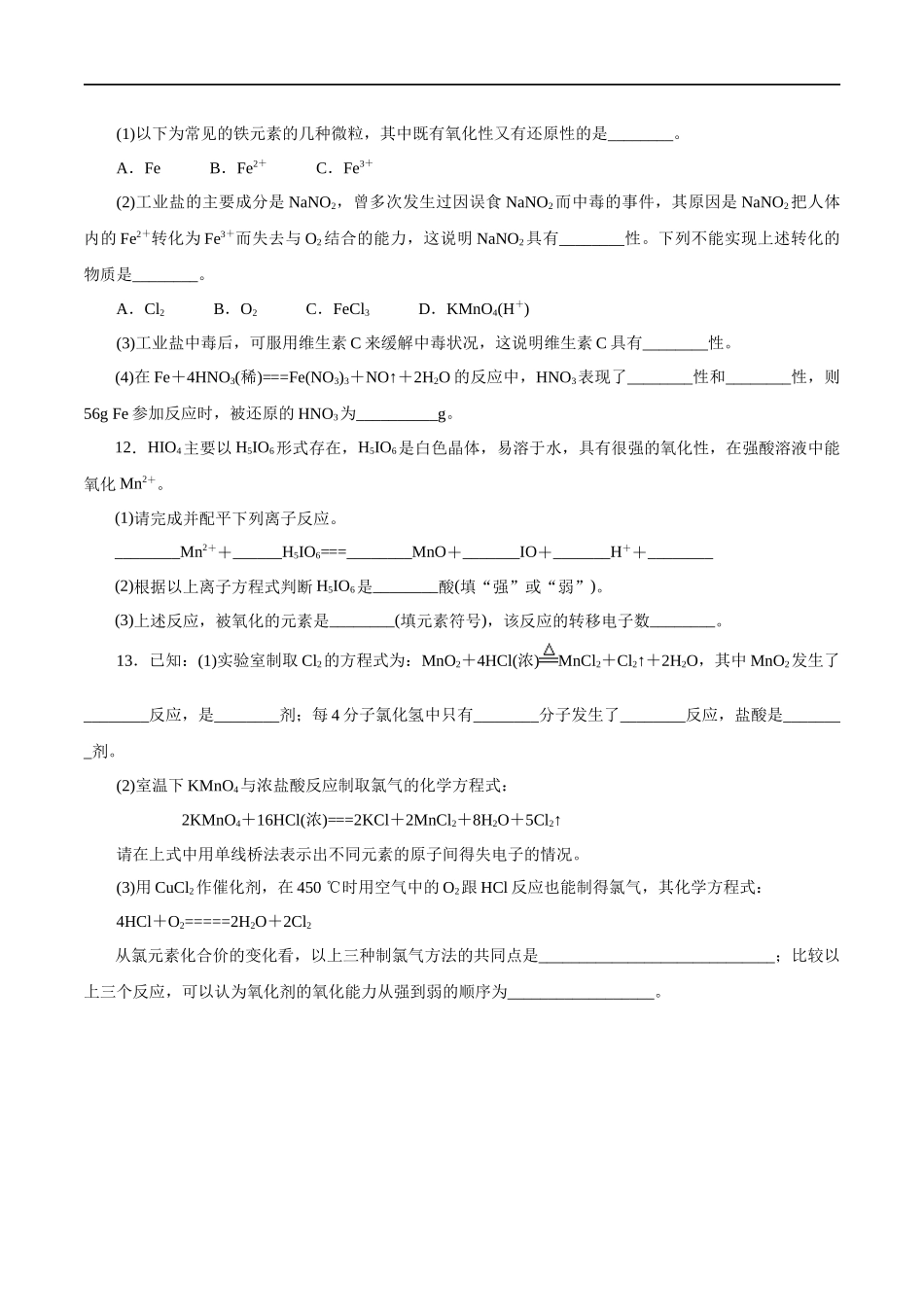 氧化剂和还原剂 练习（原卷版）.docx_第3页