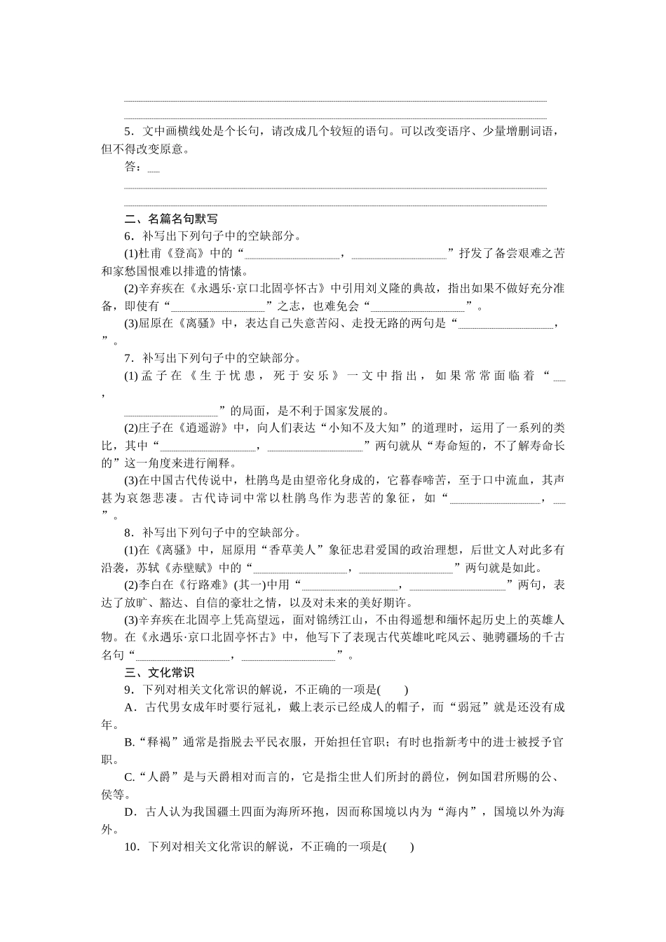 小题基础天天练37.docx_第2页
