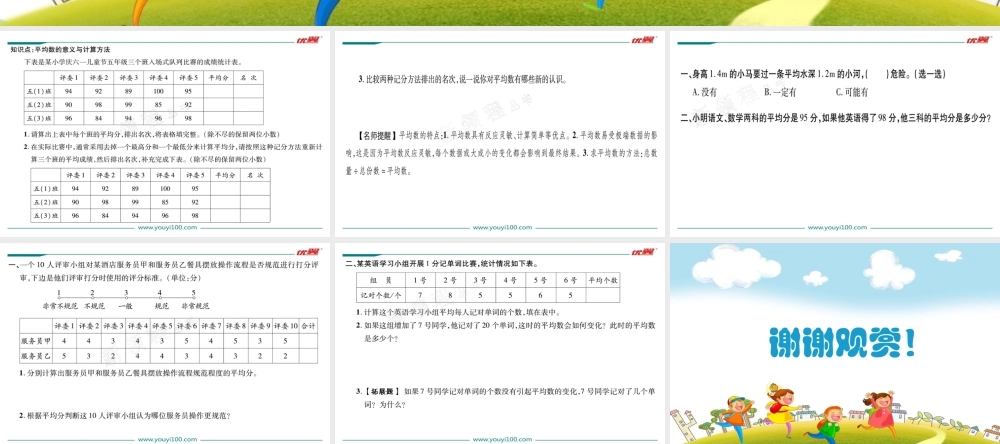 第3课时平均数的再认识.ppt