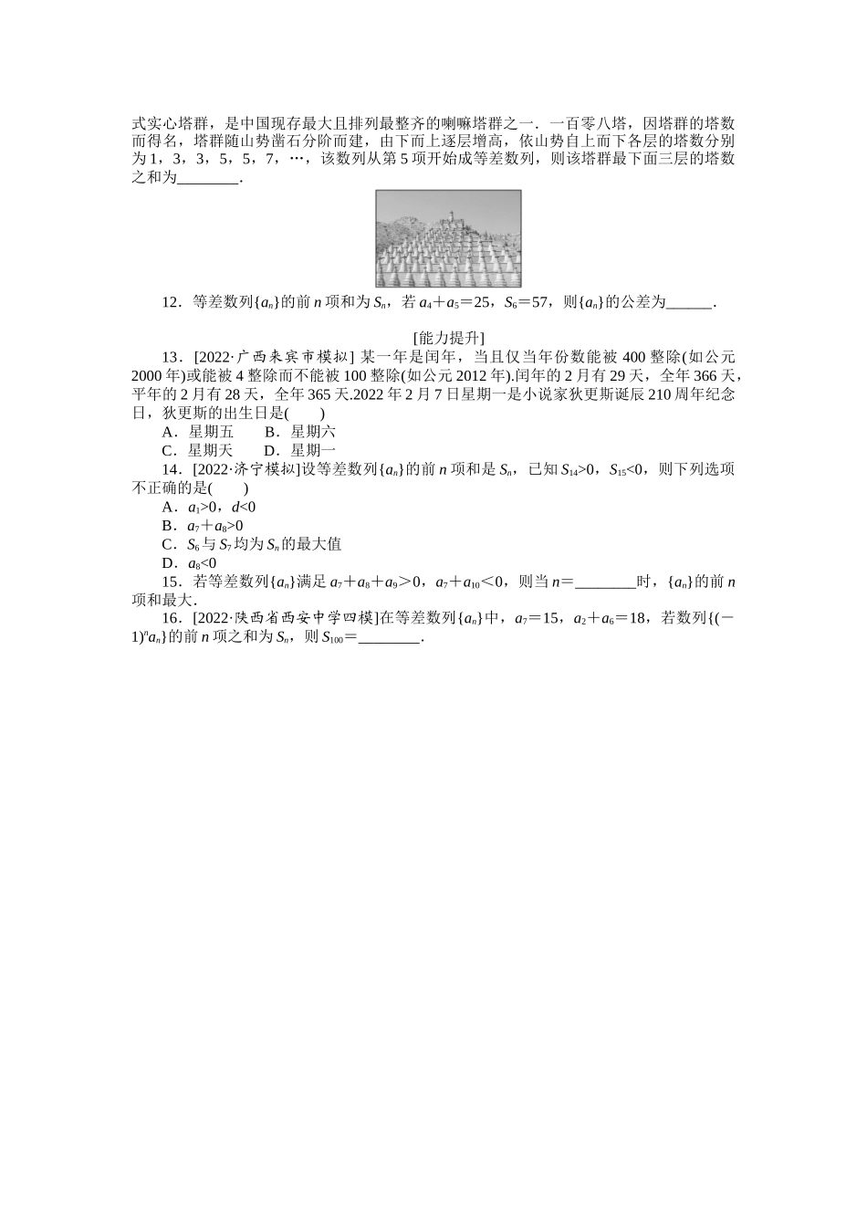 专练30　等差数列及其前n项和.docx_第2页