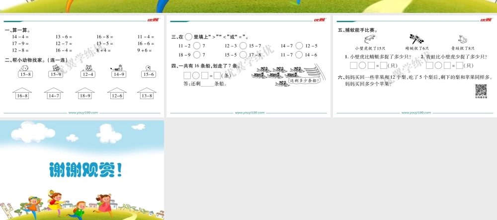第2课时数与代数（数的运算）（1）.ppt