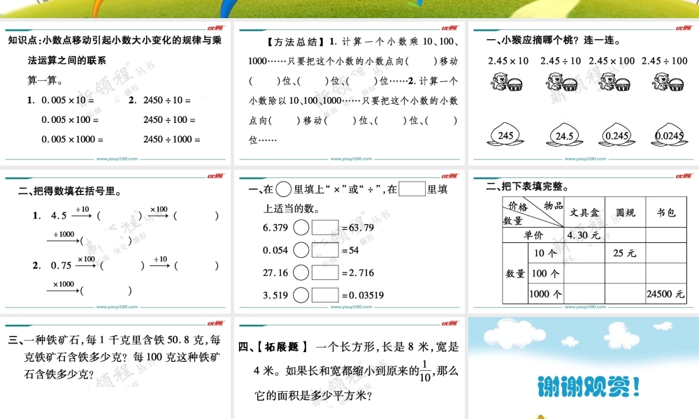 第3课时小数点搬家（2）.ppt