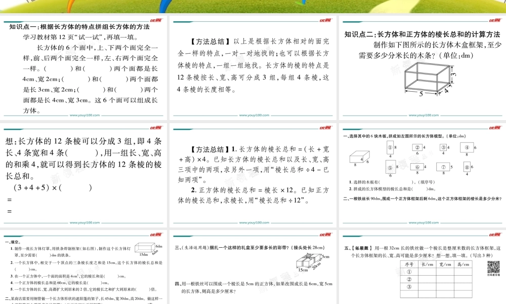 第2课时长方体的认识（2）.ppt