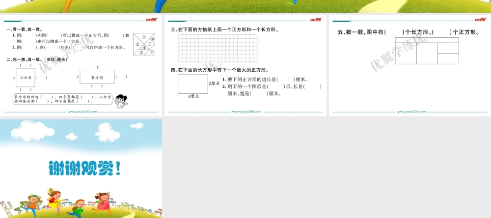 第3课时长方形与正方形.ppt