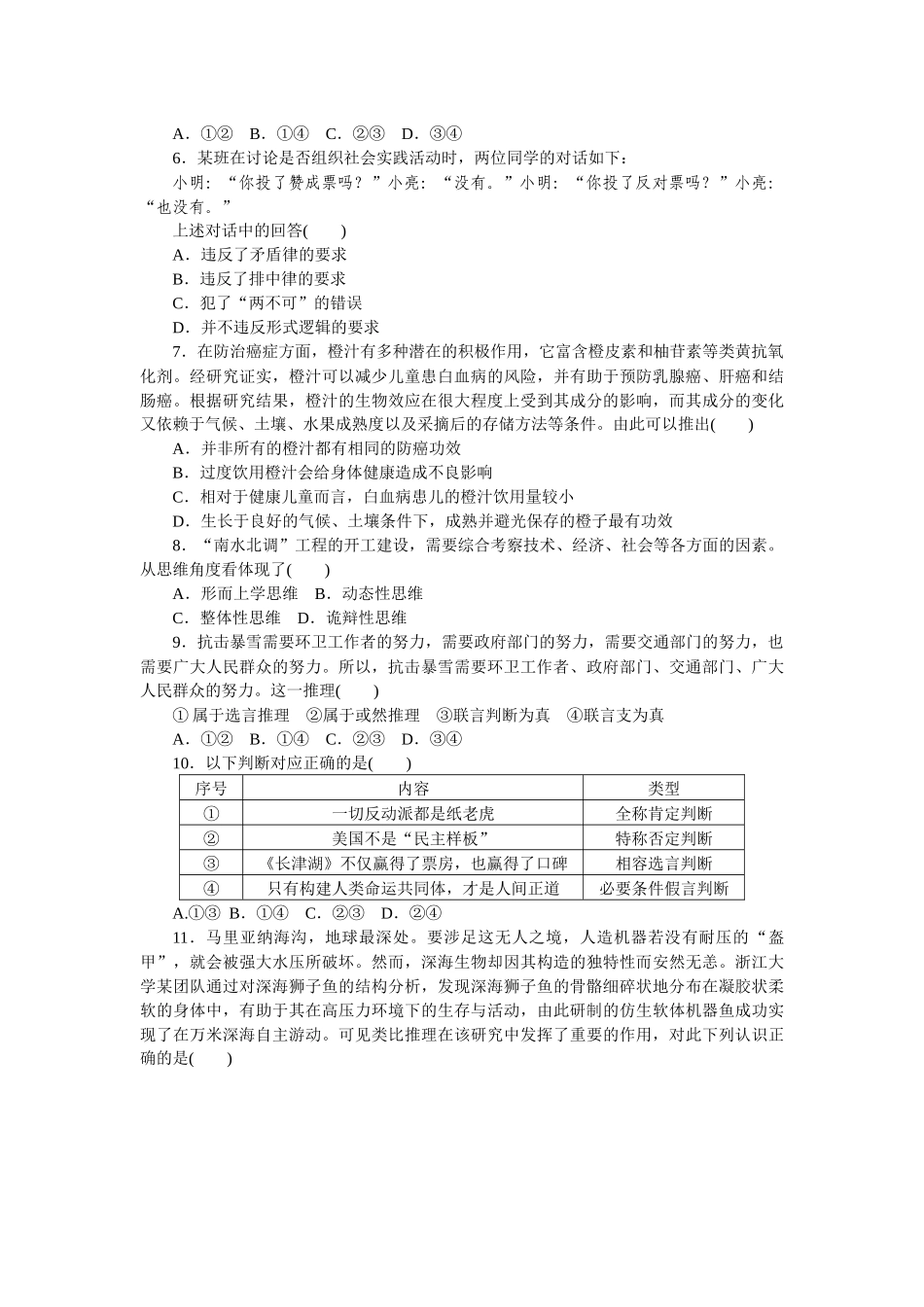 选择性必修3　《逻辑与思维》.docx_第2页