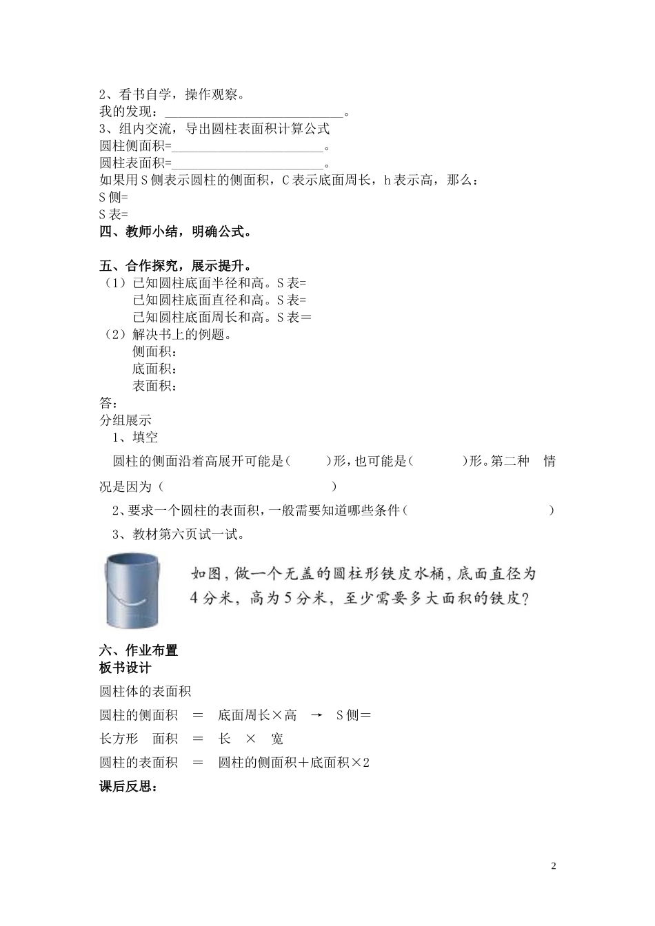 第3课时圆柱的表面积.doc_第2页