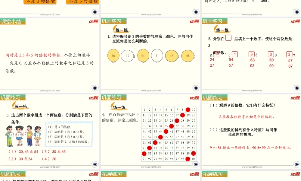 第3课时 3的倍数的特征.ppt