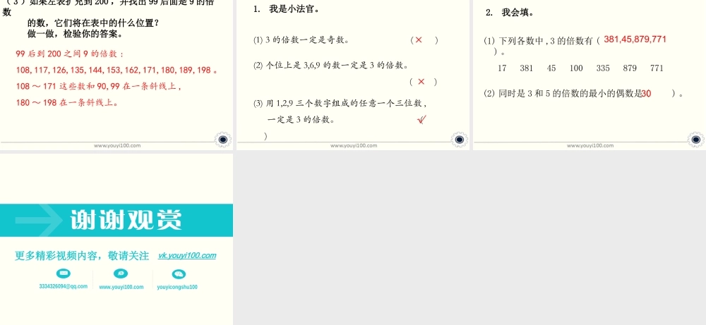 第3课时 3的倍数的特征.ppt