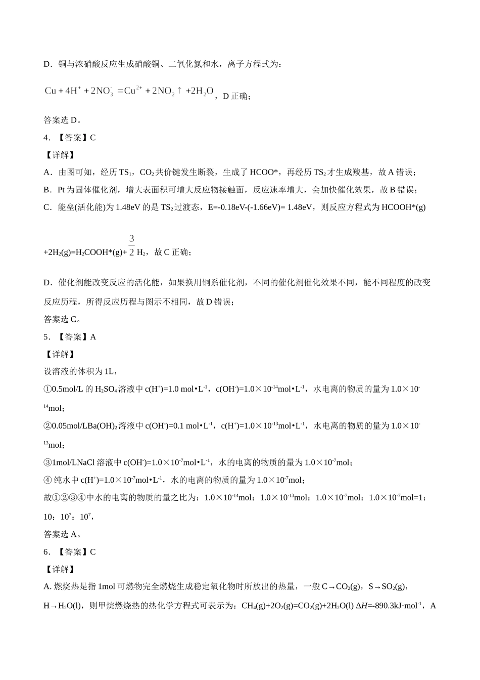 学易金卷：2020-2021学年高二化学上学期期末测试卷02（人教版选择性必修1）（全解全析）.doc_第2页