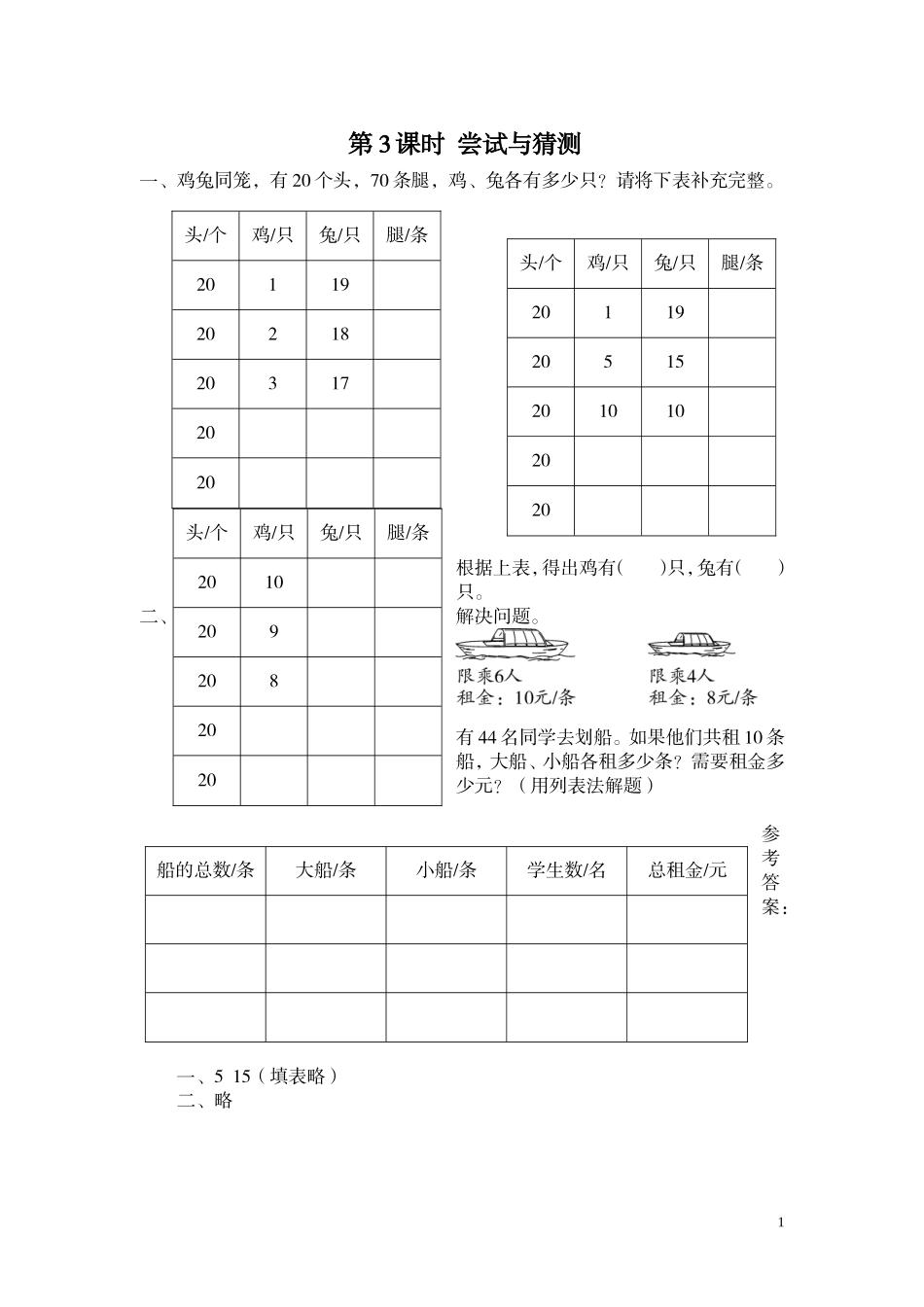 第3课时 尝试与猜测.doc_第1页