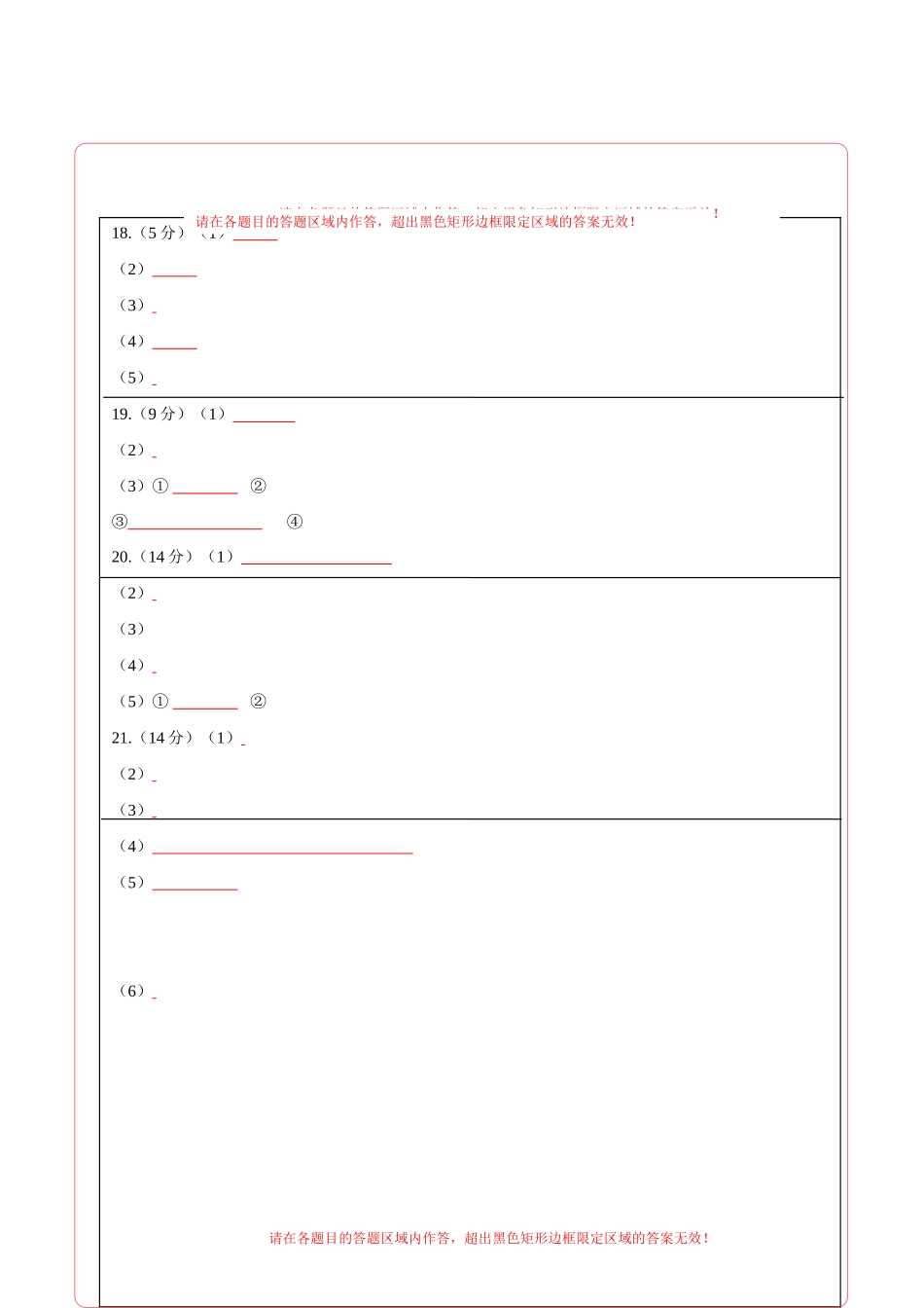 学易金卷：2020-2021学年高二化学下学期期末测试卷（人教版2019选择性必修3）01（答题卡）.doc_第2页