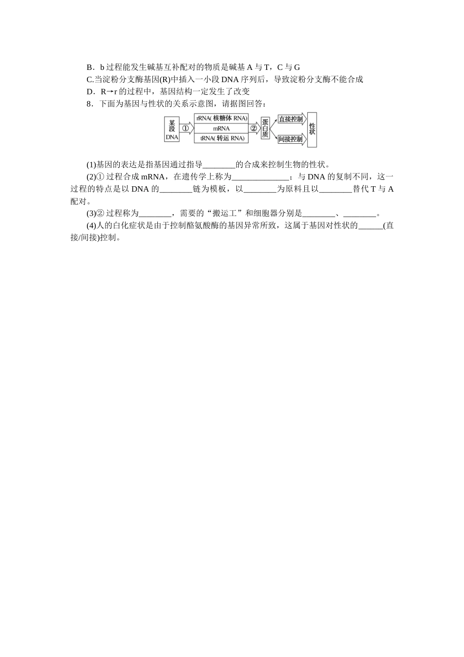专练45　基因对性状的控制.docx_第2页