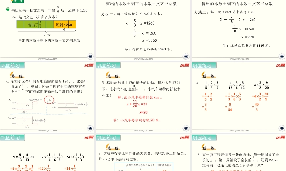 第3课时 分数混合运算（三）.ppt