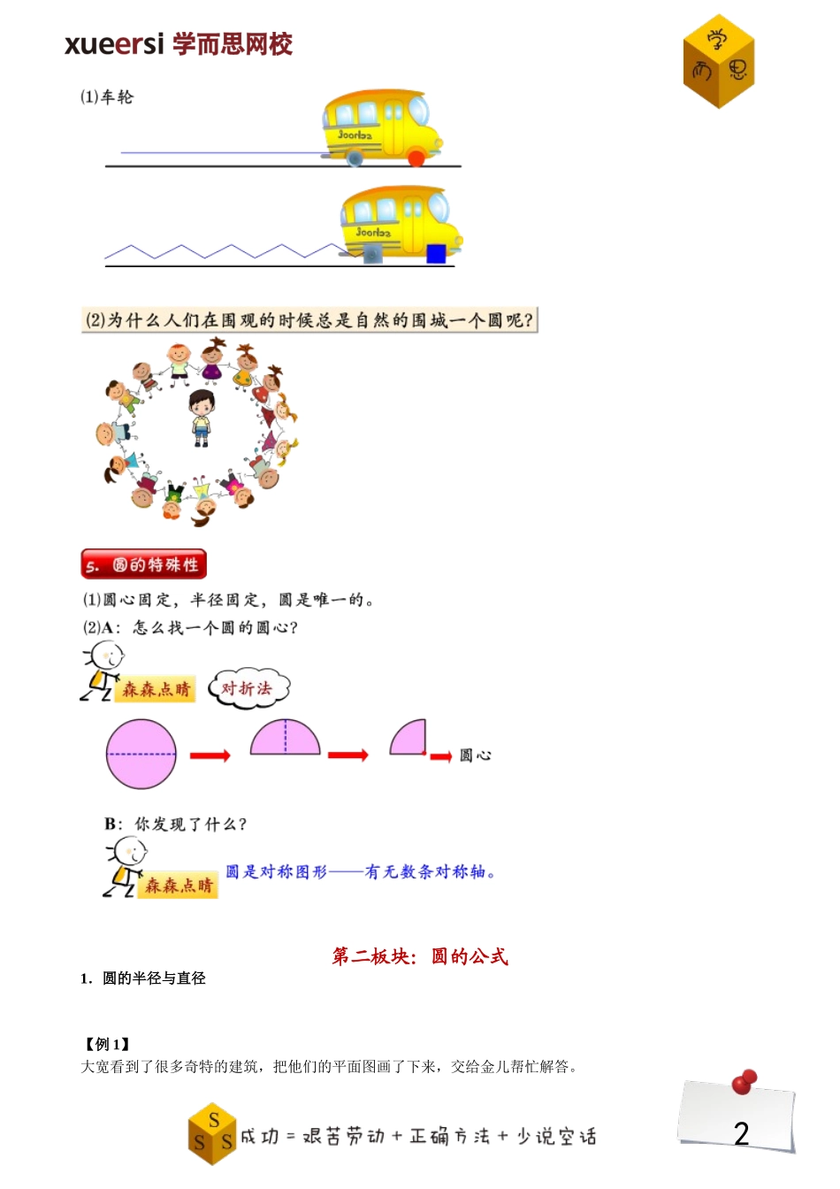 圆（一）.doc_第2页