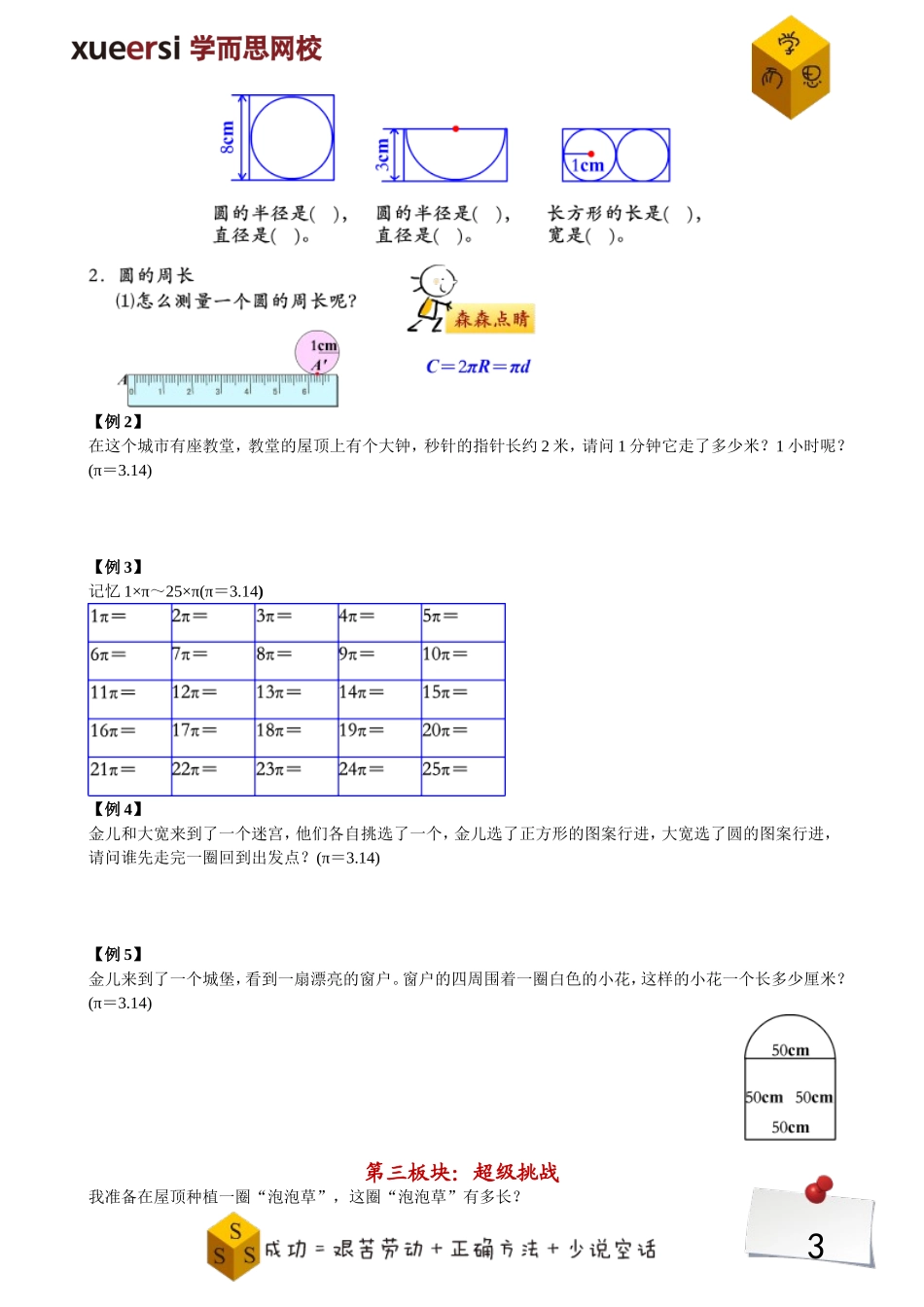 圆（一）.doc_第3页