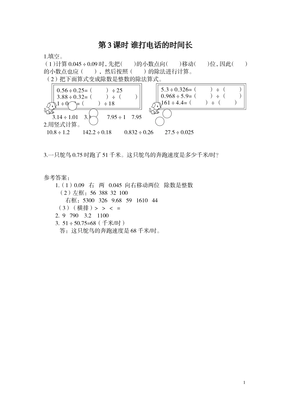 第3课时 谁打电话的时间长.doc_第1页