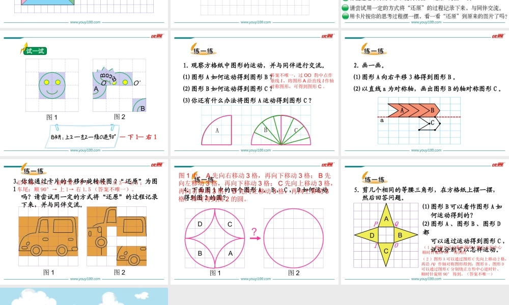 第3课时 图形的运动.ppt