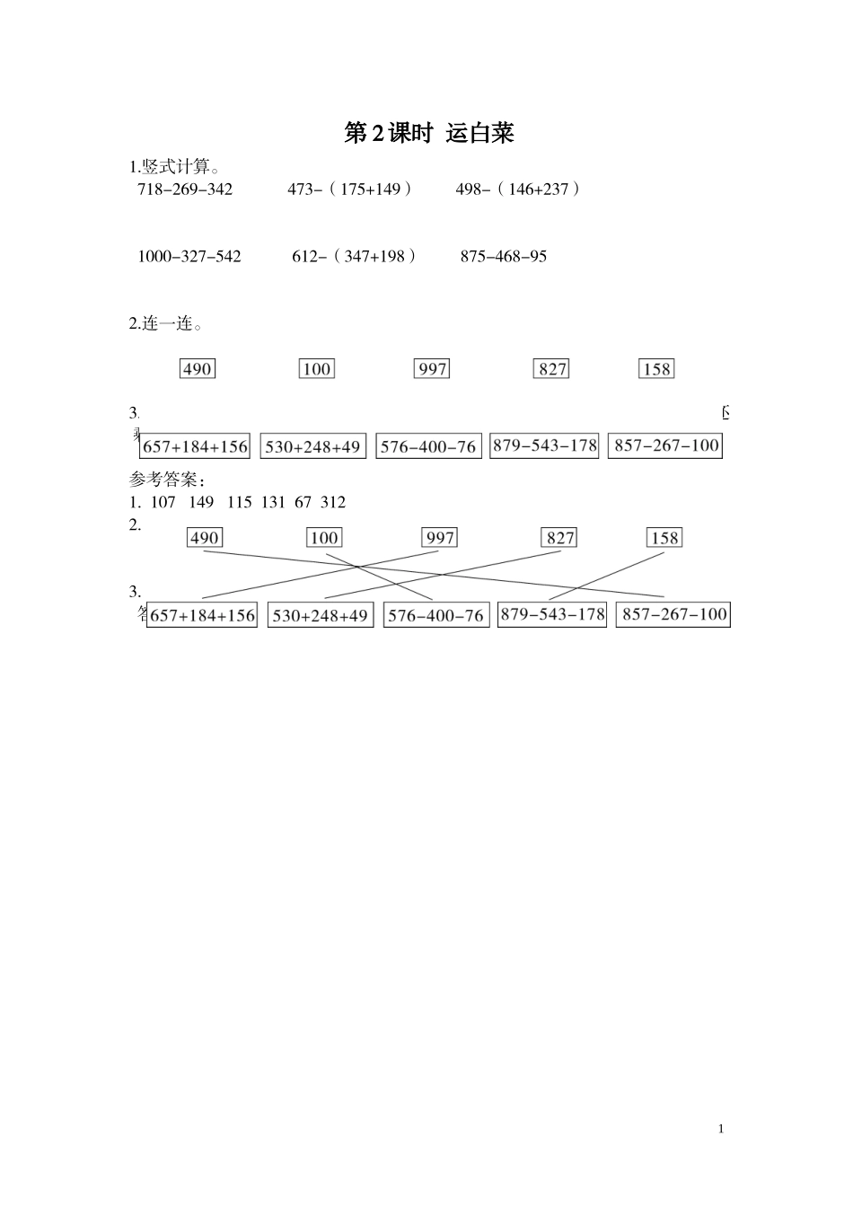 第2课时 运白菜.doc_第1页
