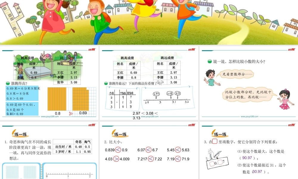 第4课时比大小.ppt