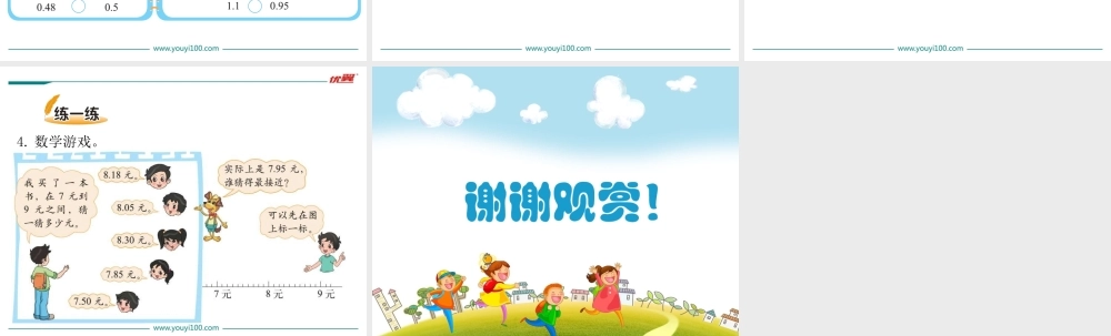 第4课时比大小.ppt