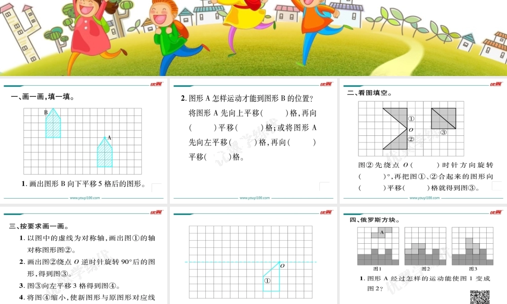 整理与复习第3课时 整理与复习（图形的运动）.ppt