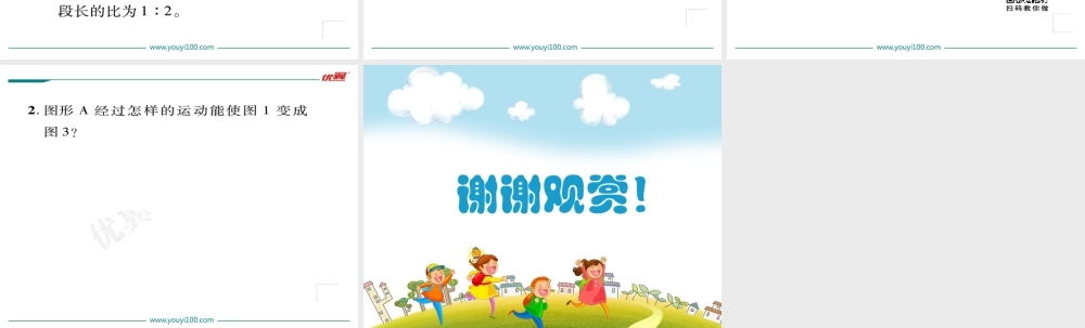 整理与复习第3课时 整理与复习（图形的运动）.ppt