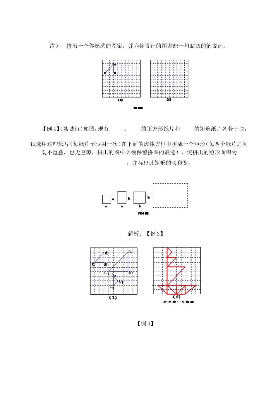 中考作图类试题解析.doc_第3页
