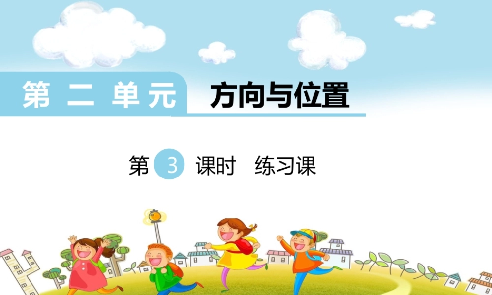 第3课时练习课.ppt