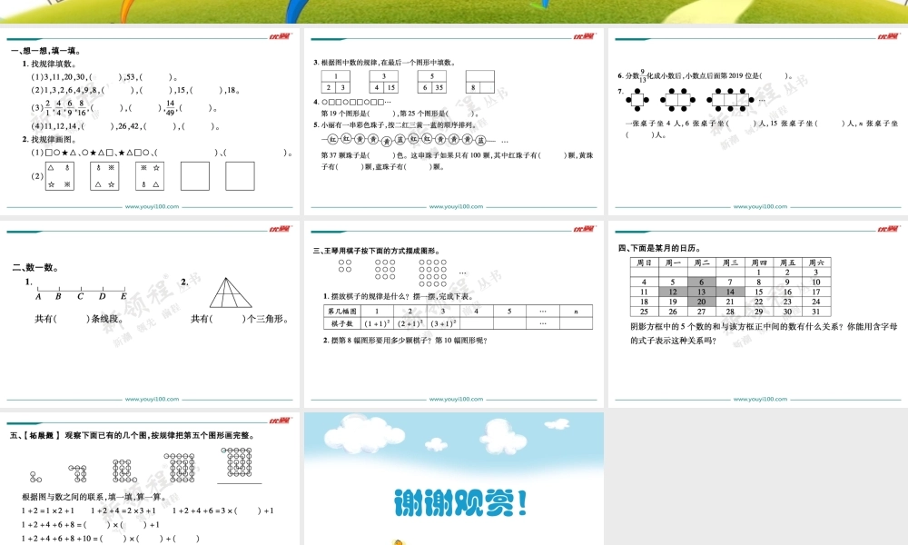 第4课时探索规律.ppt