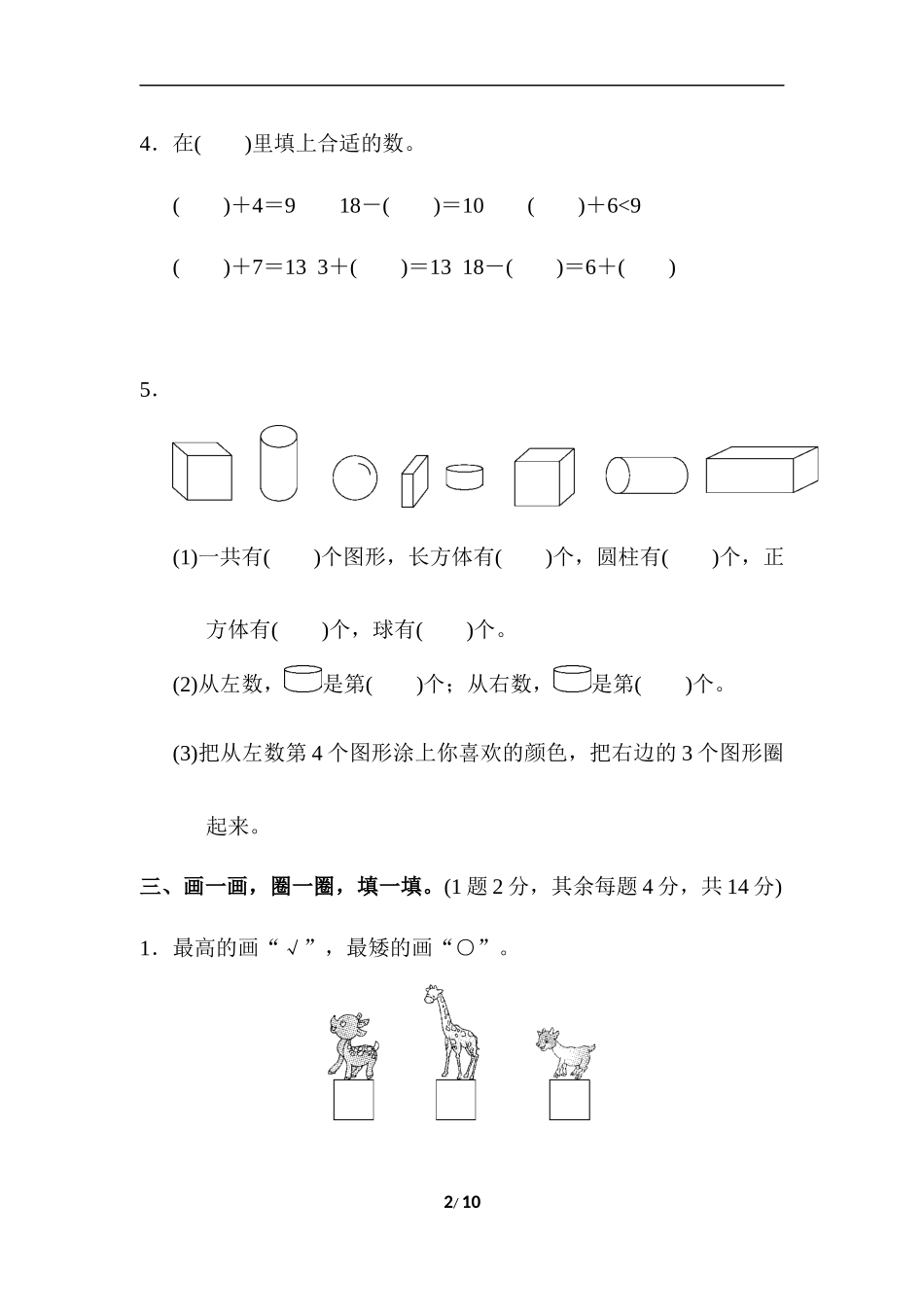 一年级第一学期数学期末测试卷（2）.docx_第2页