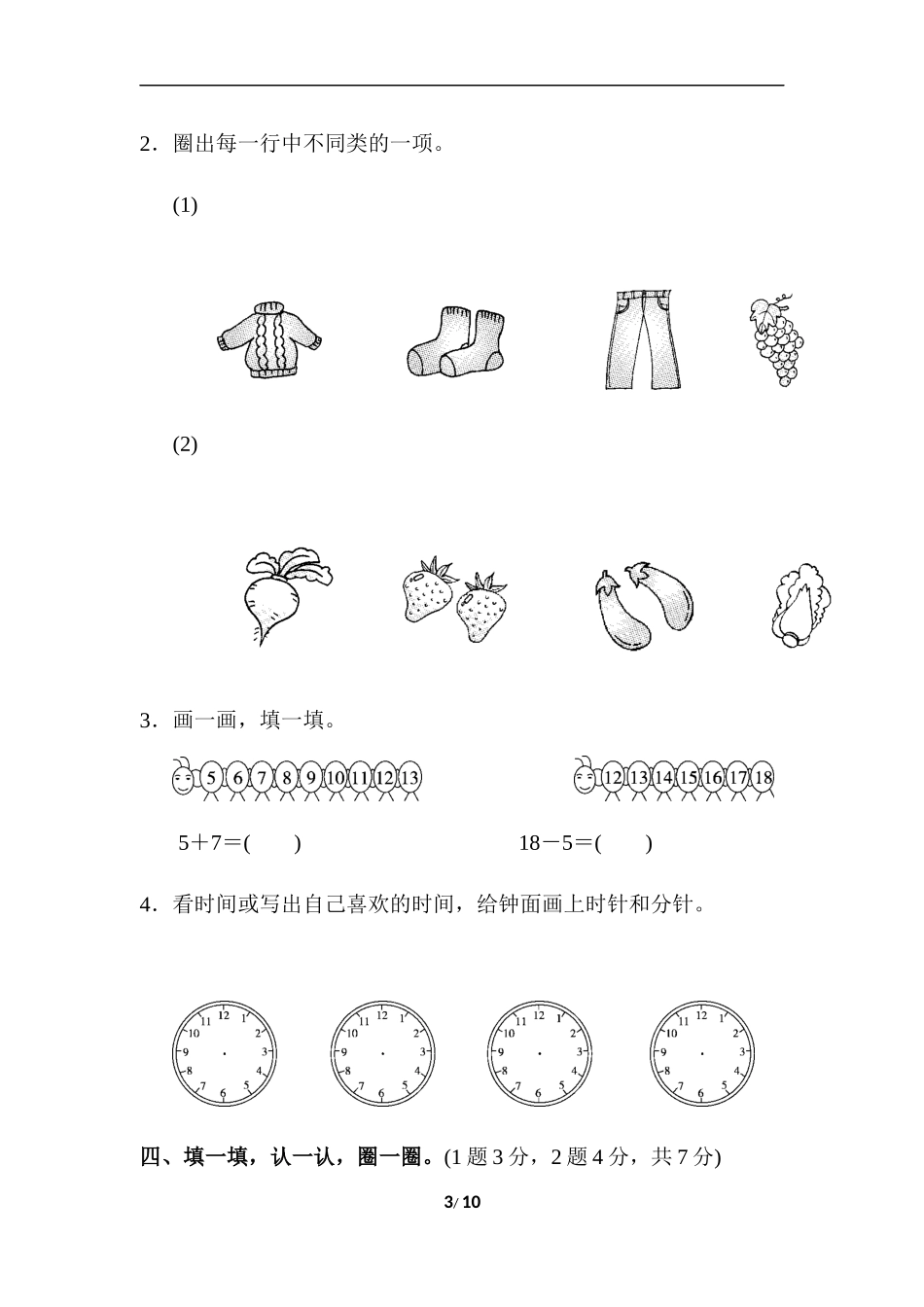 一年级第一学期数学期末测试卷（2）.docx_第3页