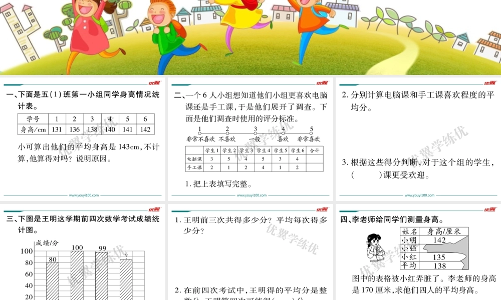 第4课时平均数的再认识.ppt