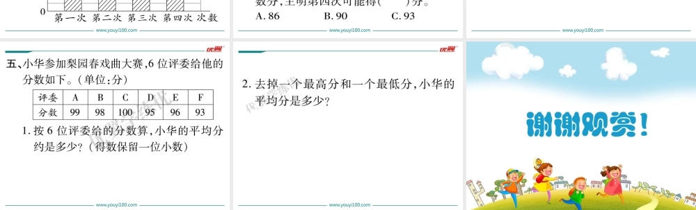 第4课时平均数的再认识.ppt