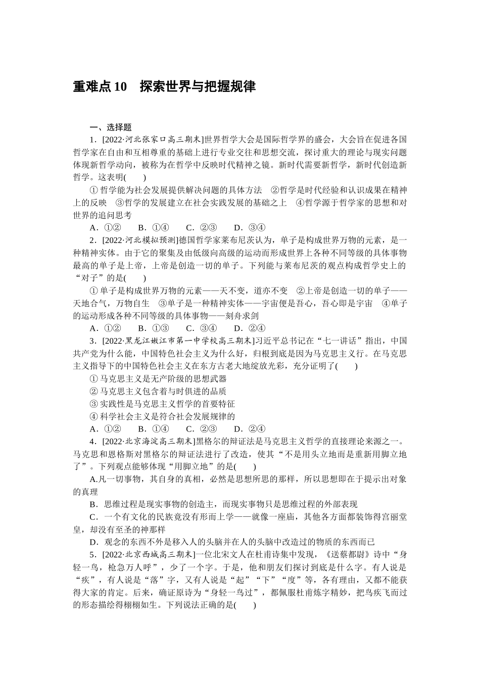 重难点10.docx_第1页