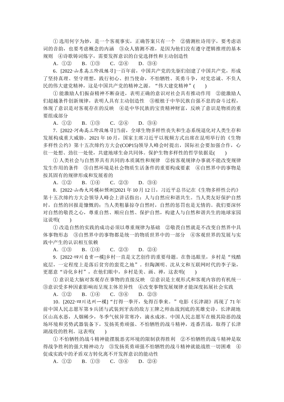 重难点10.docx_第2页
