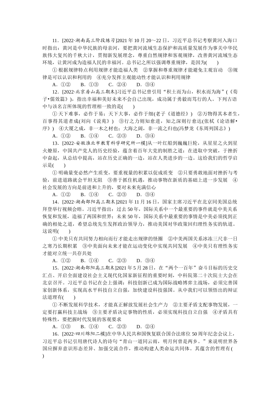 重难点10.docx_第3页