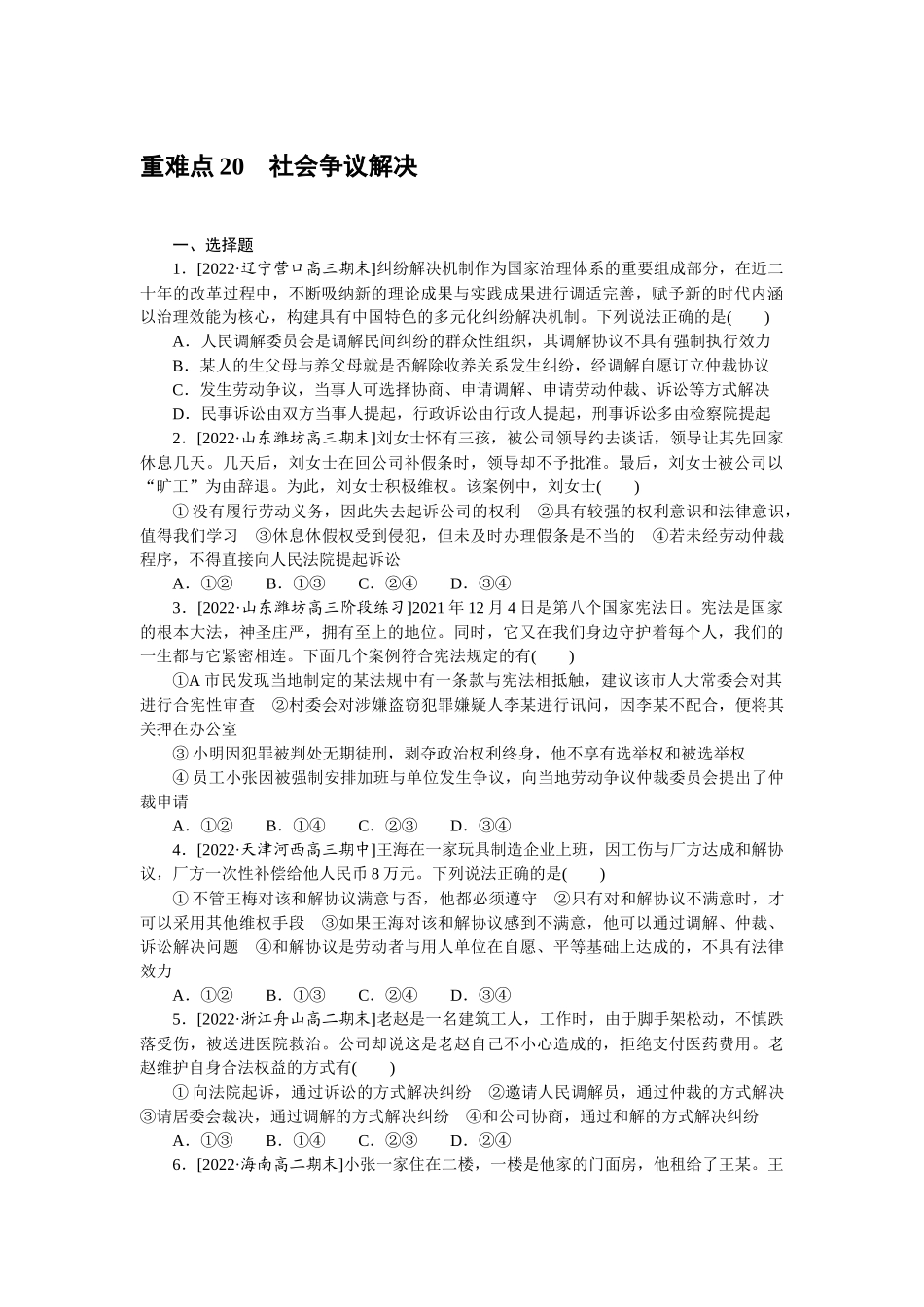 重难点20.docx_第1页