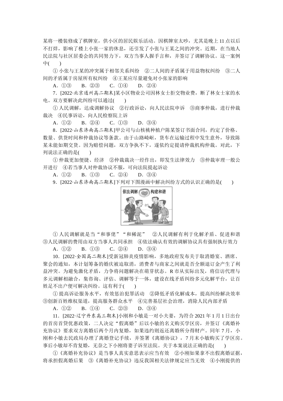 重难点20.docx_第2页