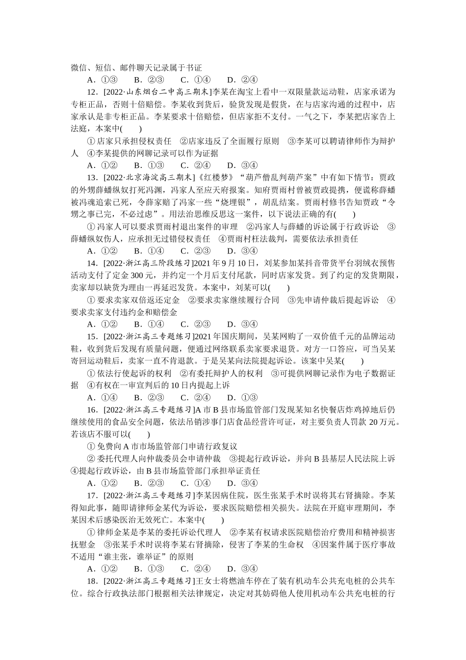 重难点20.docx_第3页