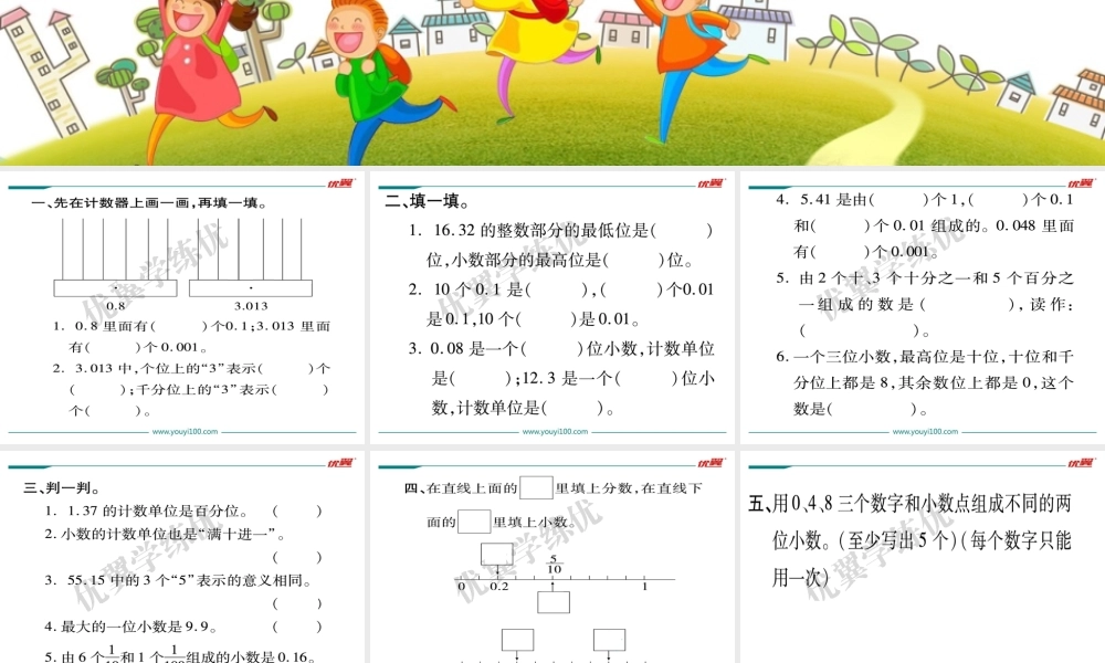 第3课时小数的意义(三)（1）.ppt