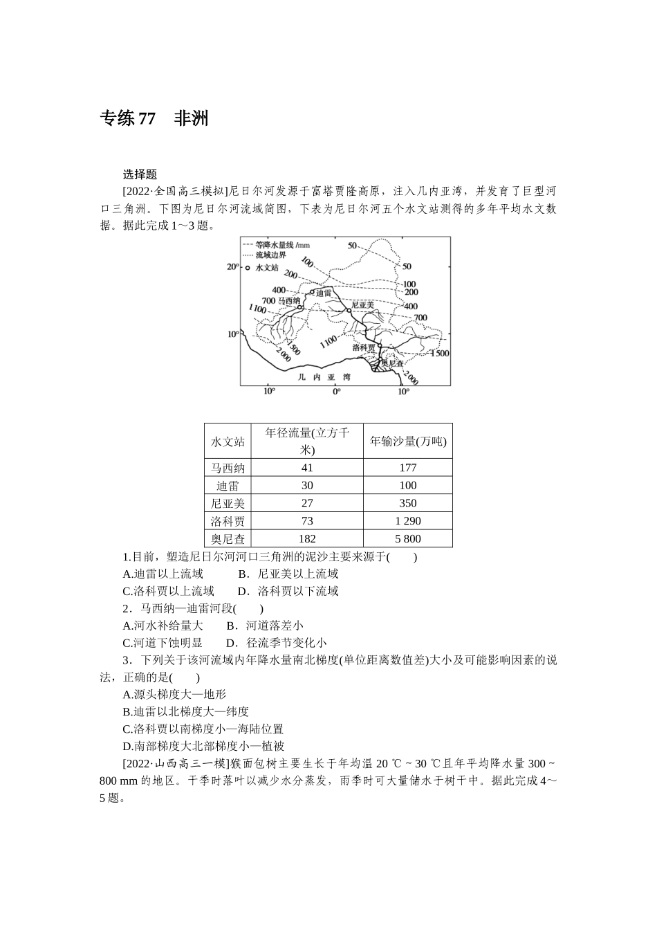 专练77　.docx_第1页
