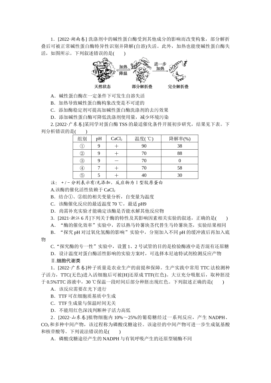 专题二.docx_第3页
