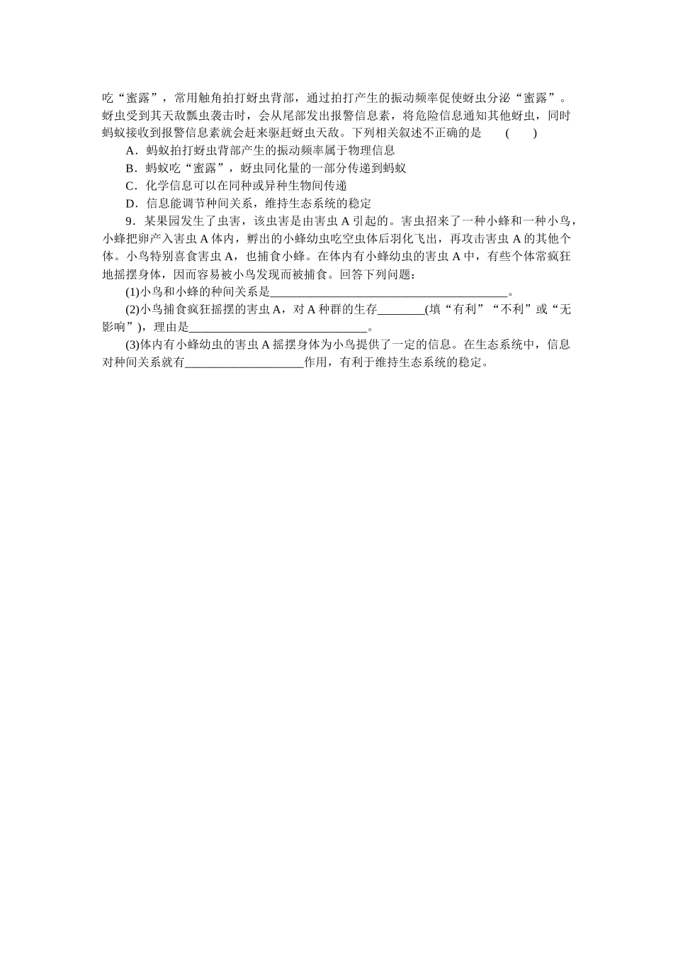 专练80　生态系统的信息传递.docx_第2页