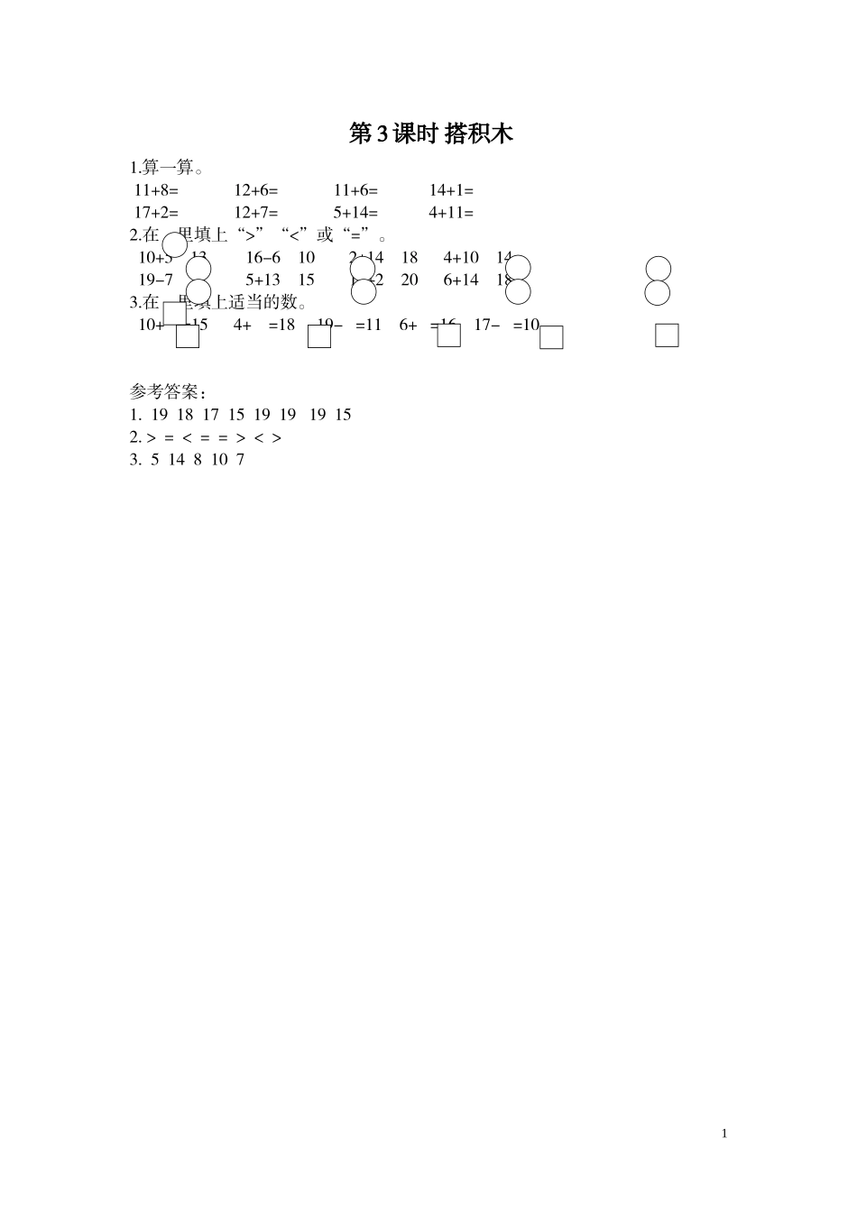 第3课时 搭积木.doc_第1页