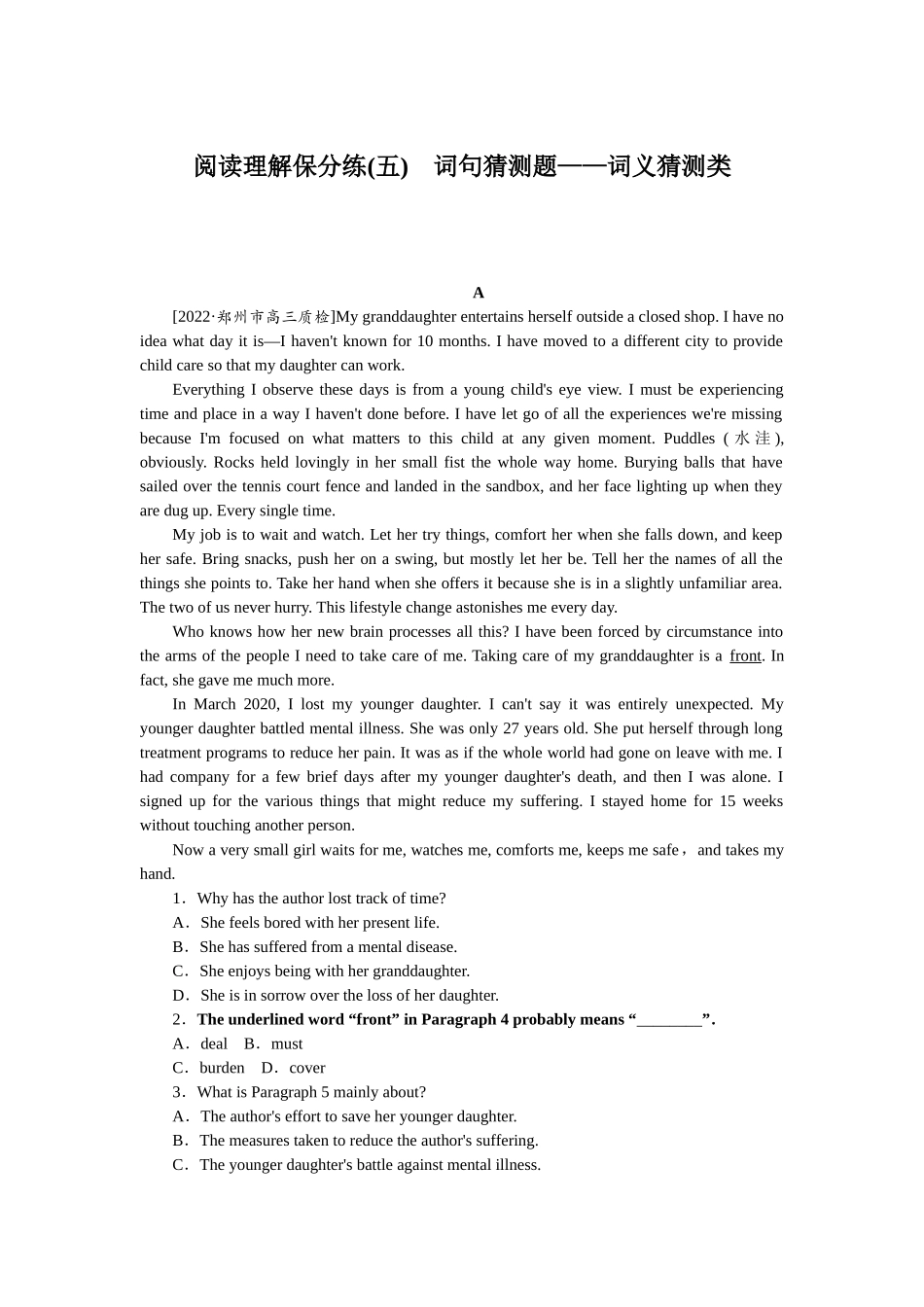 阅读理解保分练(五)　词句猜测题——词义猜测类.docx_第1页
