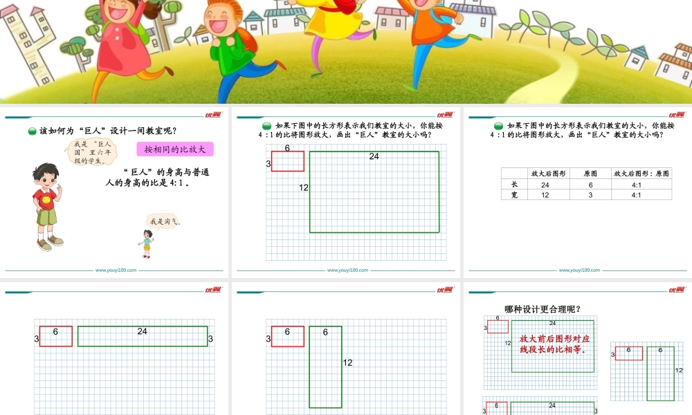 第4课时 图形的放大和缩小.ppt